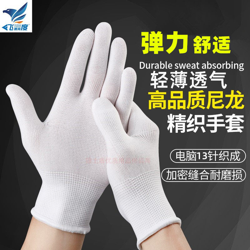 夏季薄款斑马白色尼龙防晒透气做工手套劳保无尘礼仪军训阅兵工作