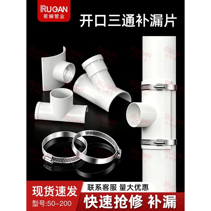 Pvc Open-Ended Three-Way Leak Repair Patch Drainage Pipe Fittings Quick Repair Connector 110 Union Joint 50 Reducer 75 Pvc Open-Ended Three-Way Leak Repair Patch Drainage Pipe Fittings Quick Repair Connector 110 Union Joint 50 Reducer 75