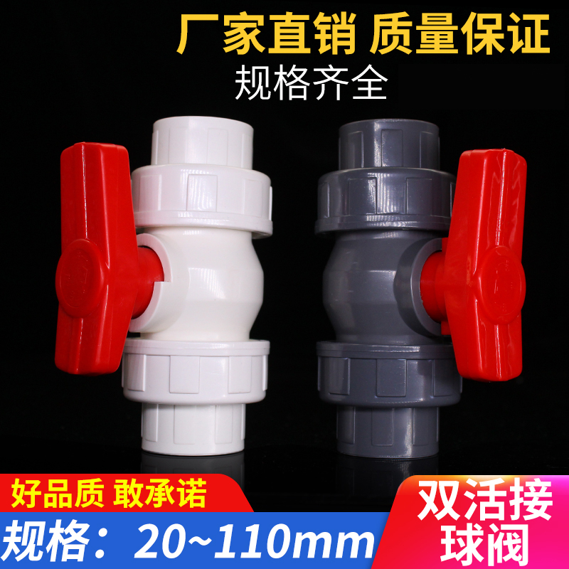 PVC double by order ball valve double live ball valve 20 25 25 40 40 50 63 90110 90110 switch valve