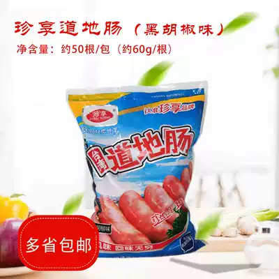 Treasure Taiwanese sausage black pepper barbecue sausage hot dog volcanic stone grilled sausage 3kg large meat sausage