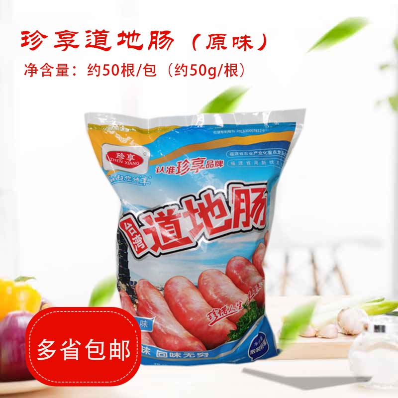 Enjoy the island of Taiwan Avenue Volcanic Stone Grilled Intestines Original taste No starch Desktop Sausage Hot Dog Large Meat Sausage 2 5 kg-Taobao