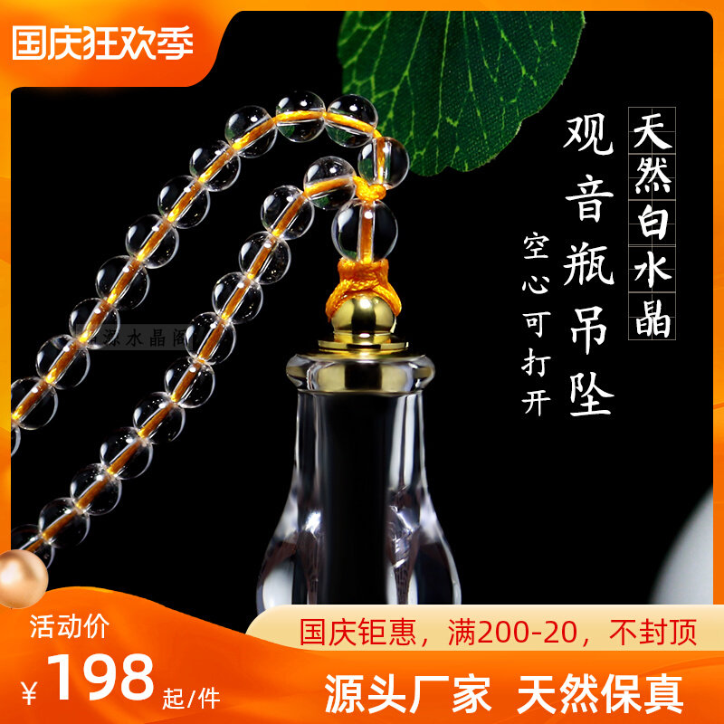 Natural white crystal relic bottle pendant hollow Shurangama mantra Gawu Guanyin bottle ethnic style necklace pendant can be customized