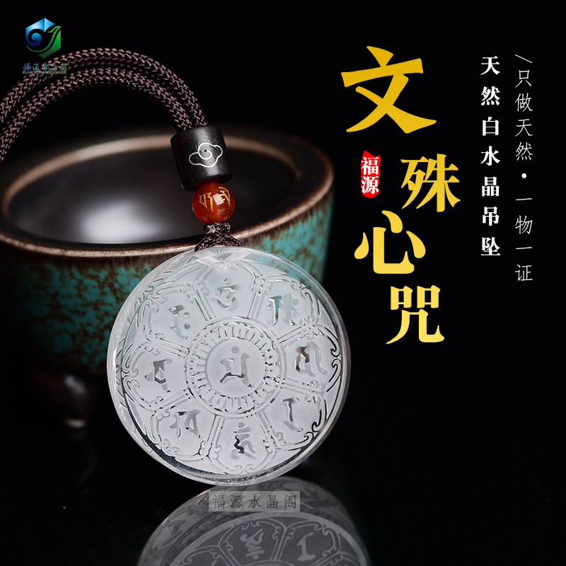 Natural white crystal Manjusri Bodhisattva heart mantra pendant double-sided engraving wisdom scripture round card necklace pendant can be customized