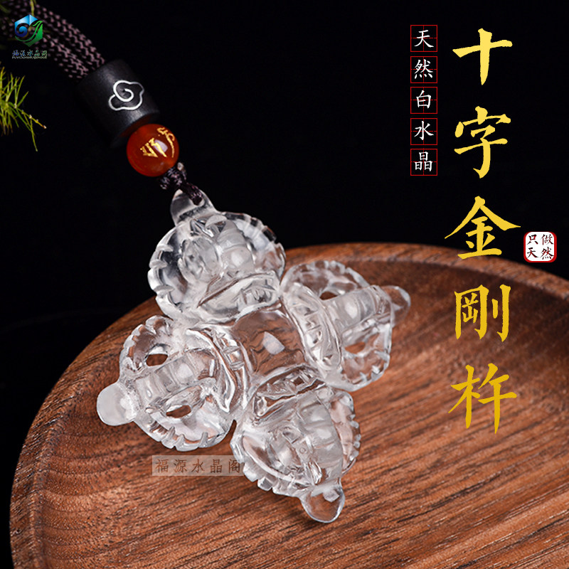 Natural white crystal cross vajra pendant vajra drop magic pestle Manjusri wisdom sword national wind method pendant