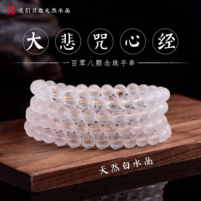 Natural white crystal Buddha handmade 108 original mineral finely sculpted heart by six words true Amitabh Buddha venjusri pearl