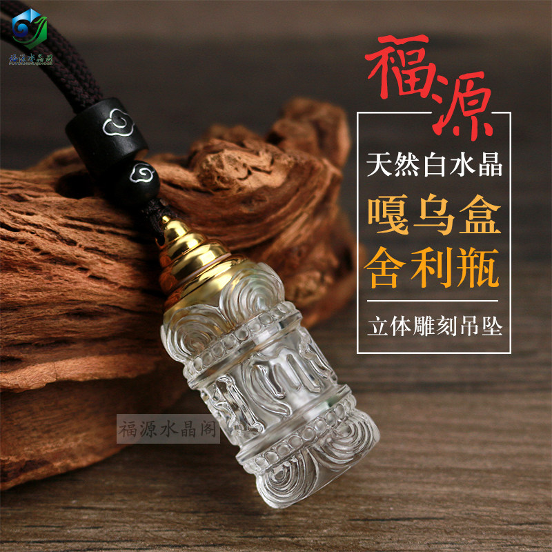 Original Mine Finely Carved Natural White Crystal Shitley Bottle Pendant Six Words Real Words Lotus Gau Box Hollow Bottle Necklace Pendant