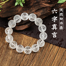Natural White Crystal Bracelet Men Frosted Six Characters True words Monitor Jewelry Accessories LOVERS NATIONAL WIND