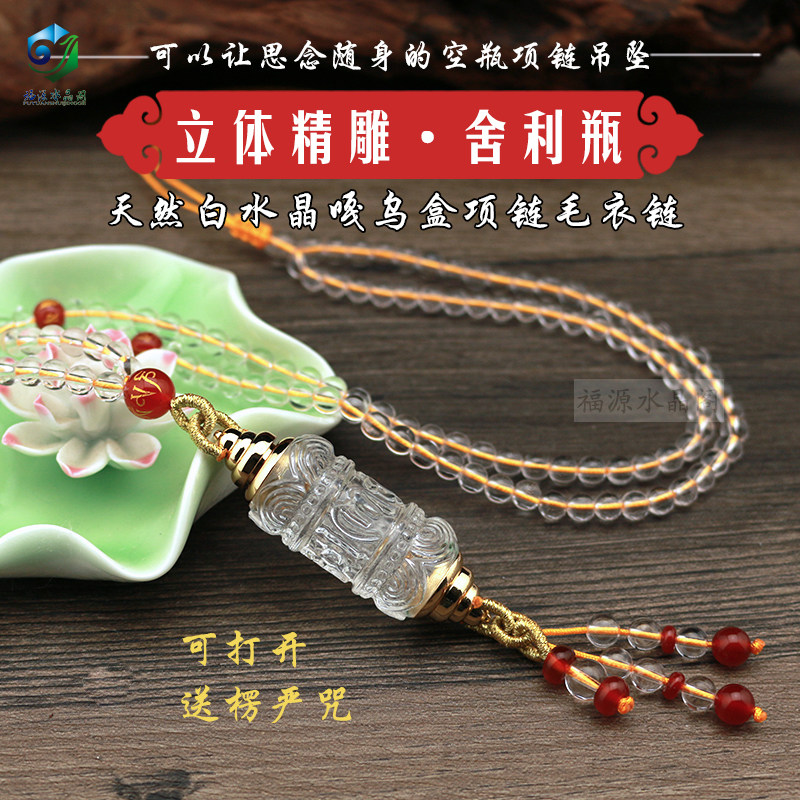 Finely Carved Natural White Crystal Sherley Bottle Pendant Hollow Lenght Curly lotus Six Words True Words Galu Bottle Protective Pendant