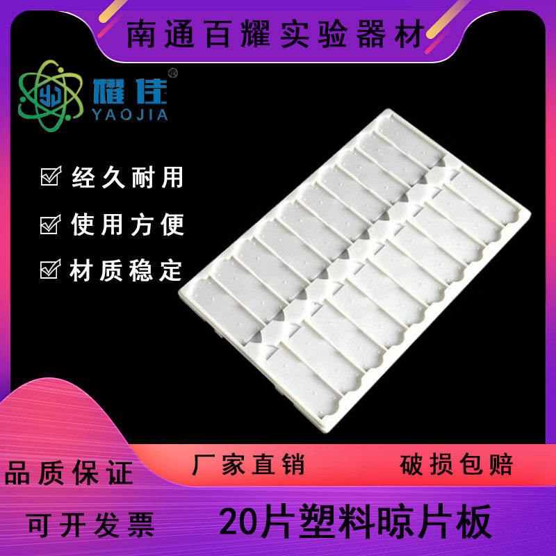 20片36片载玻片 晾片板 存放板 操作板 凉片板