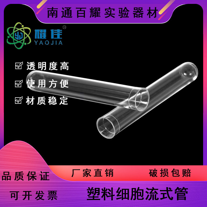 塑料流式管 流式细胞管 试管 12*75 500支/包