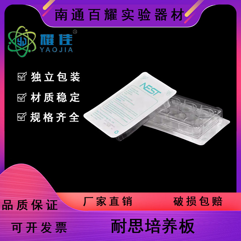 耐思NEST 细胞培养板 6孔 12孔 24孔48孔96孔平底TC处理 独立包装