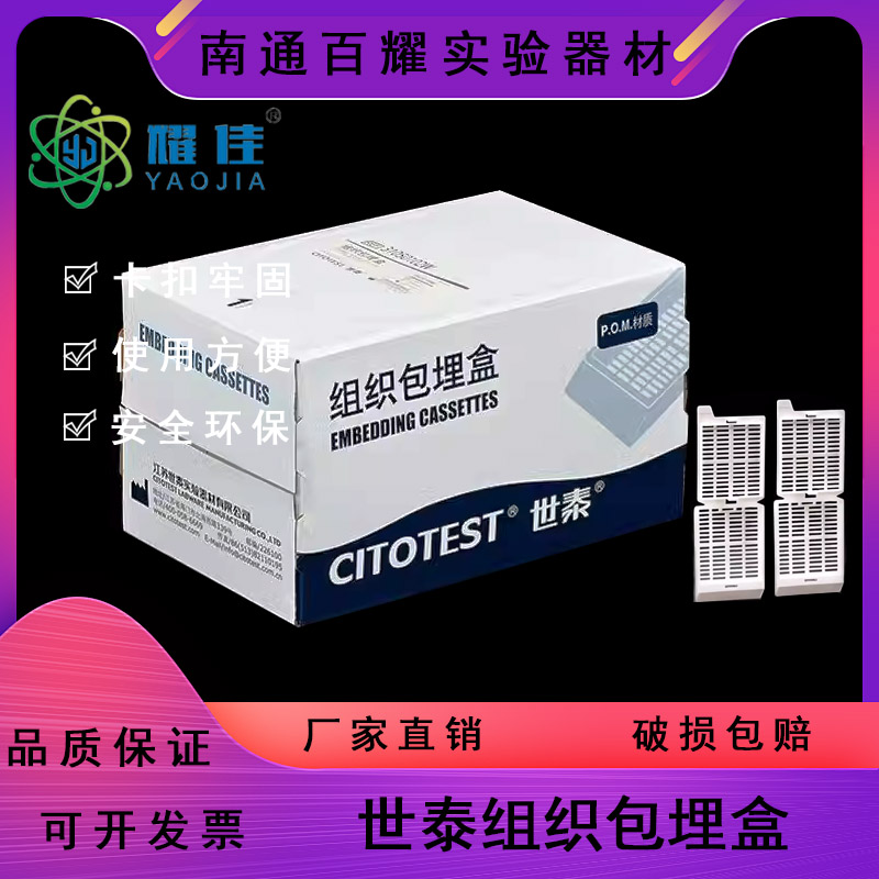 世泰31050102W 包埋盒 长条形 带盖 可拆段式盖