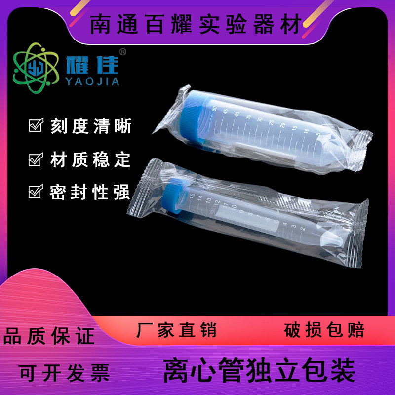 15/50ml螺口尖底离心管 独立包装  全新料