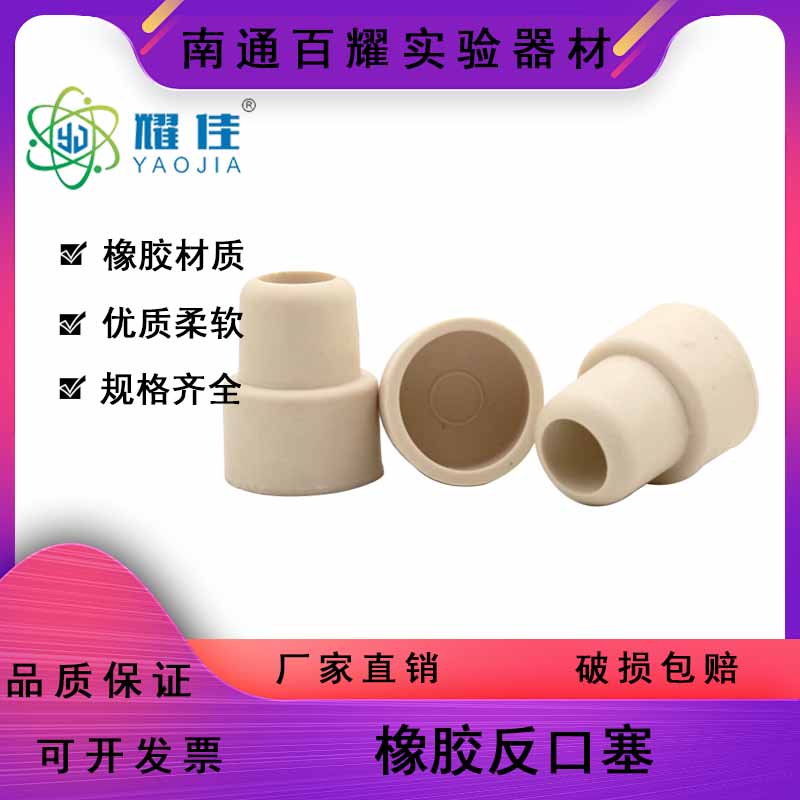 14# 19# 24#橡胶塞密封塞反口塞 盐水瓶塞翻口塞 白胶塞