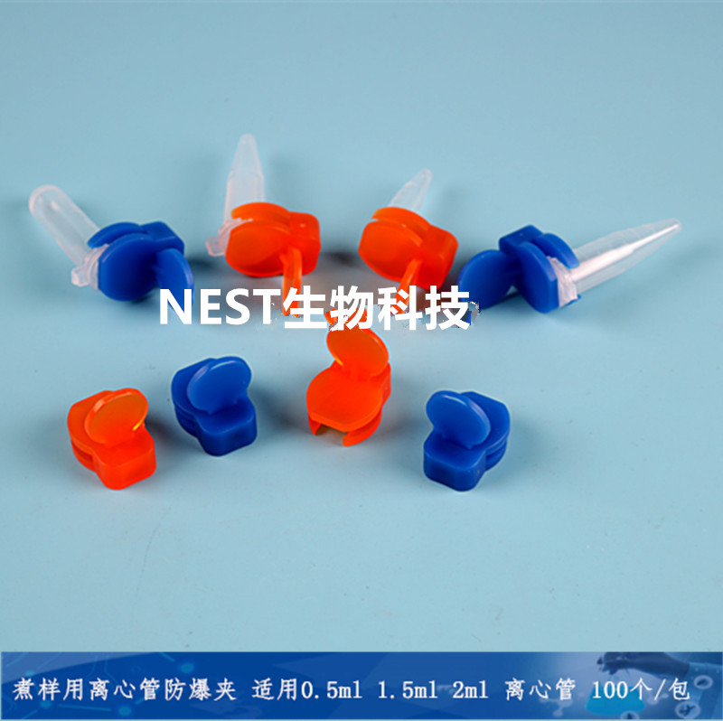 煮样用1.5EP管防爆夹 1.5ml离心管防爆夹