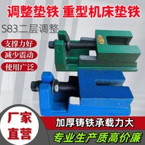 S83 series machine tool adjustment pads adjustable horizontal two-layer adjustment pads heavy duty machine tool adjustment pads
