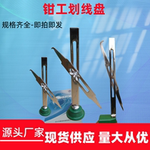 Fitters scribing disk carbide-headed scribing needle adjustable scribing disk high-precision scribing height gauge round seat and square seat