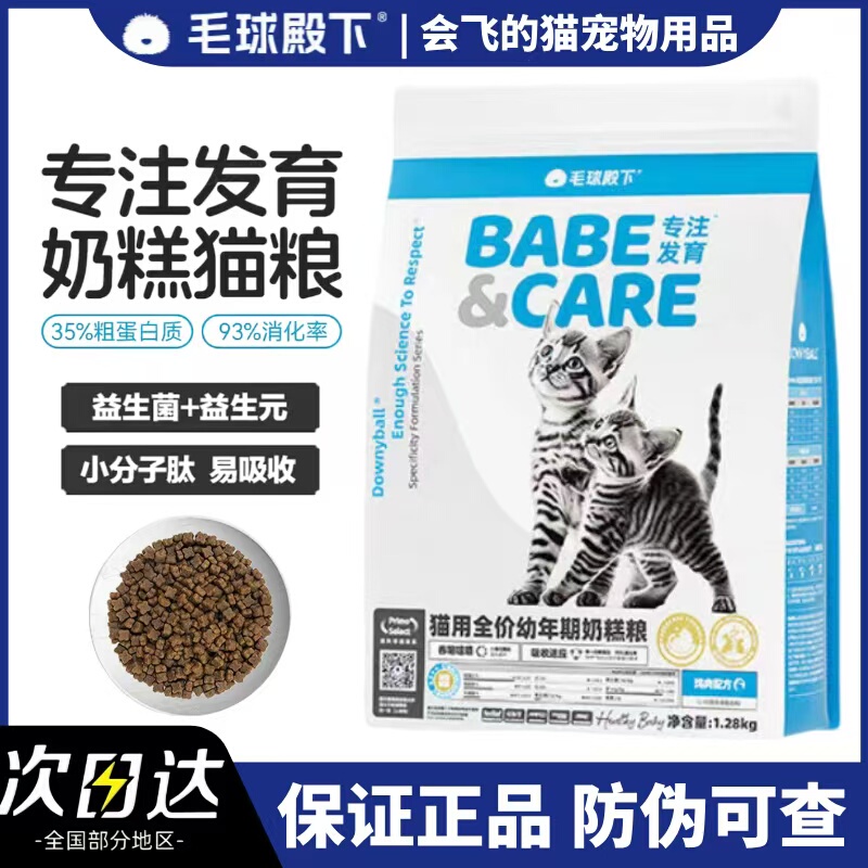 Cat Food Milk Cake for Kittens and Pregnant Cats, Focusing on Development, Complete Nutrition, Suitable for British Shorthair and Ragdoll Kittens Cat Food Milk Cake for Kittens and Pregnant Cats, Focusing on Development, Complete Nutrition, Suitable for British Shorthair and Ragdoll Kittens