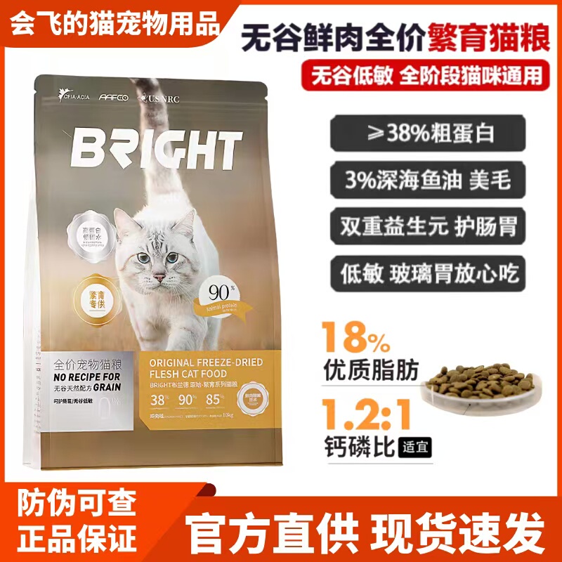Brand Original Complete Breeding Cat Food, Nutritional, Grain-Free, Gut-Friendly, 10kg