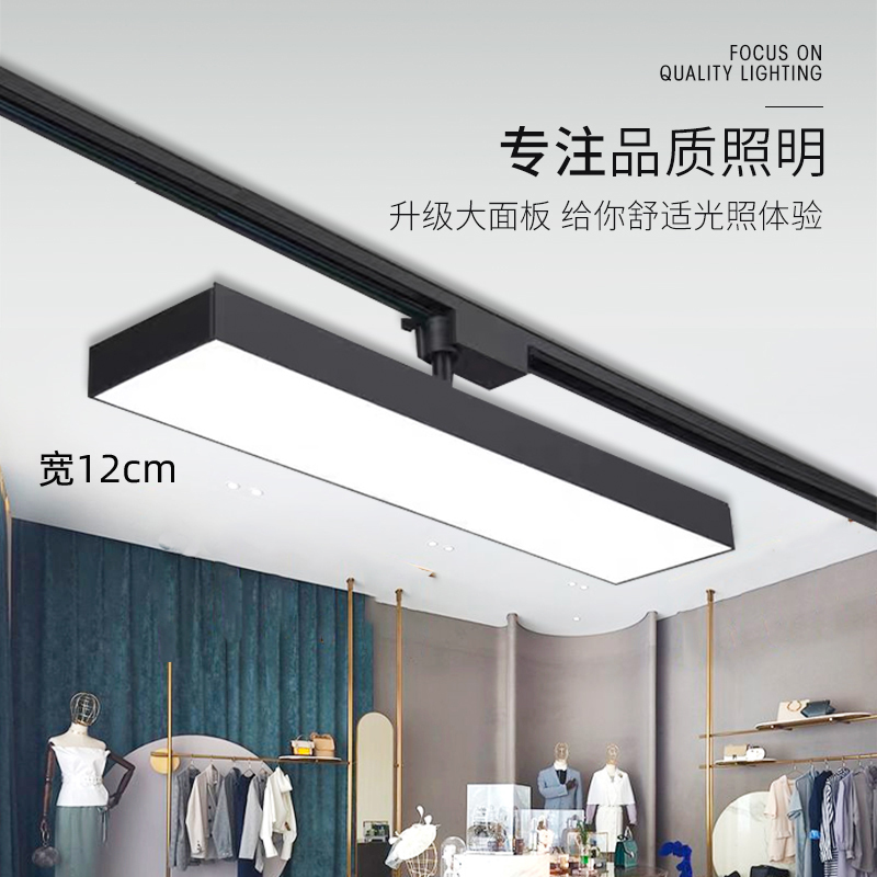 Three-Wire Led Track Light Spotlight for Clothing Stores, Commercial Long Strip Diffused Light, Supermarket Fill Light, Track Floodlight