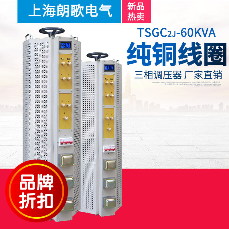 三相调压器60KW接触式TSGC2J-60KVA大功率交流数显可调变压器380V