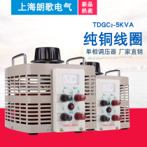 Voltage regulator 5000W contact TDGC2-5KVA AC power supply 0-250V adjustable transformer 220V single phase