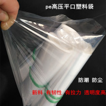 Flat mouth plastic bag double 8 silk 30 * 50cmpe high-pressure flat opening bag with high pressure flat opening bag for plastic bag with plastic bag