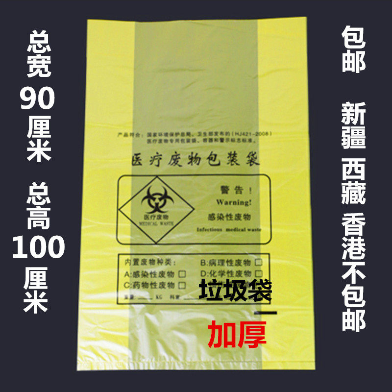 90 * 100cm yellow medical flat mouth garbage bag thickened medical waste plastic bag large number of clinics with 100
