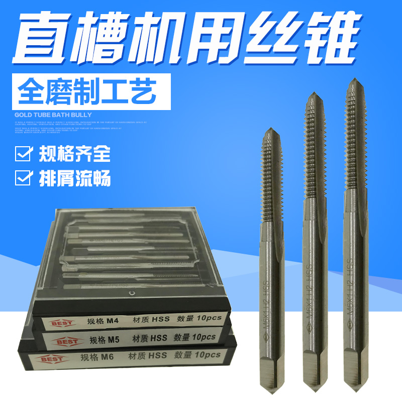 BEST Straight groove machine taps fully ground high speed steel standard thread fine thread tapping M2M3M4M5M6M8