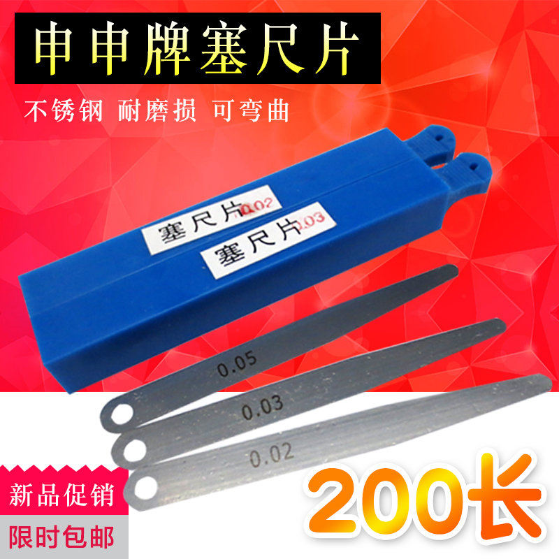 Shanghai Shenshenseruler single sheet 200 long valve gap ruler thin thick gauge 0 02-1mm stainless steel sedimensioning