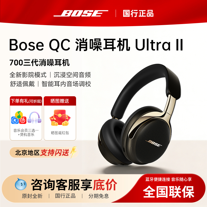 [Same Model as Wang Hedi] Bose Qc Noise Cancelling Headphones Ultra Ii Wireless Bluetooth Noise Cancelling Headphones Over-Ear