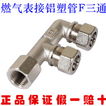 The 1216 F-type three-way fuel gas natural gas three-way splitter is used in the Foshan Day Feng gas meter in Guangdong