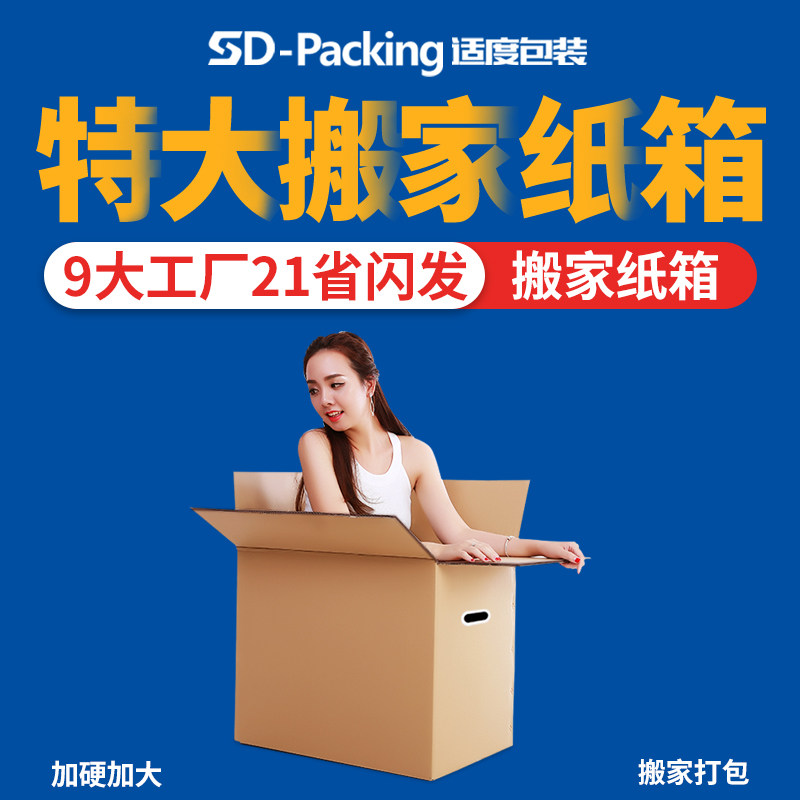 Buckle Hands Large Cardboard Box Moving Containing Box Packing Carton Finishing Box THard 5 Layers Thickened Factory Carton Wholesale-Taobao