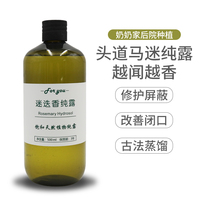 Xinjiang horse fan pure Dew 1000ml to close the mouth acne contraction pores to blackhead verbenone Rosemary