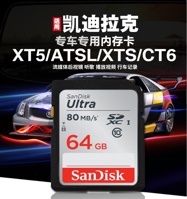Cadillac ct6 driving recorder sd card XT6 XT4 CT5 car streaming media storage car memory card
