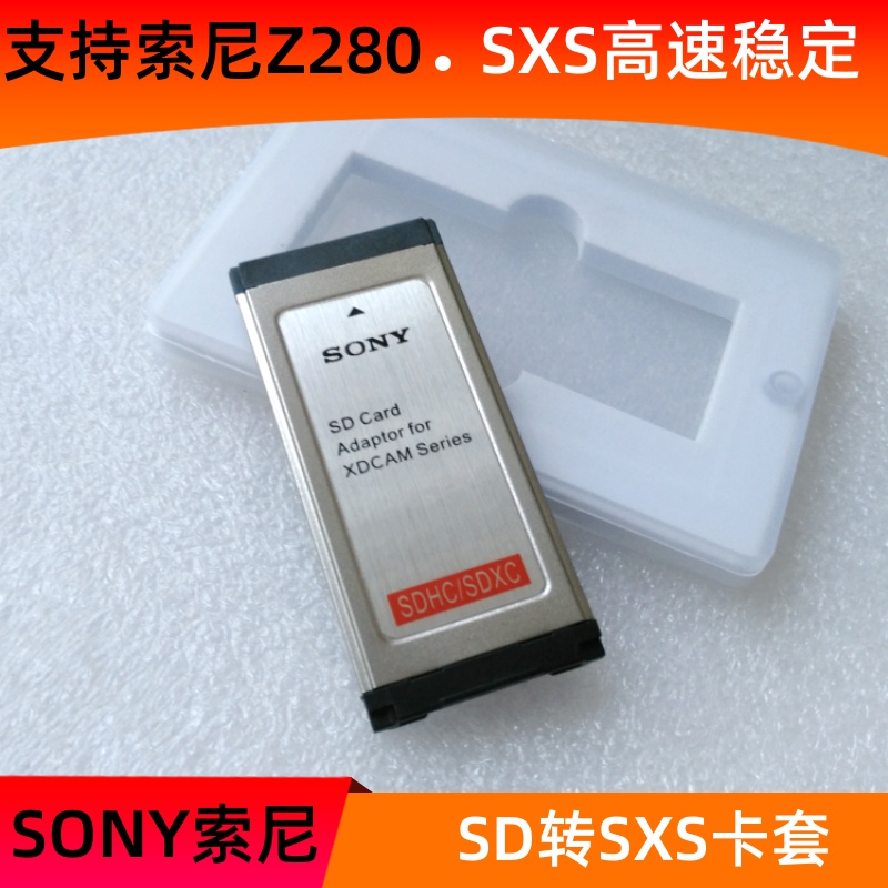 SONY Sony SXS Card Sleeve to SD Support Camcorder Z280X280 EX280EX1R 160 Memory card Holder