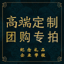 Yu Yitang original brand high-end custom group purchase special shot Engraving foundry and other special do not single shot