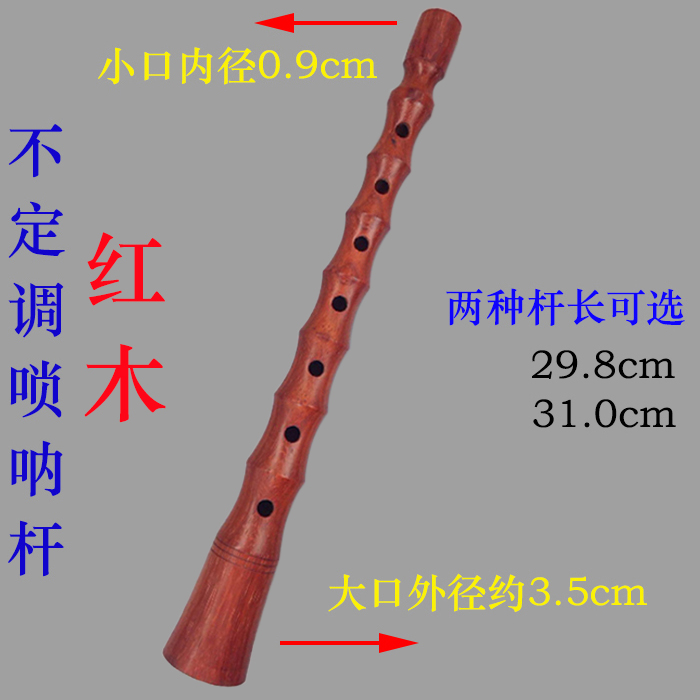 Mahogany suona pole folk indefinite suona pineapple expensive drama suona pole accessories red and white wedding suona pole