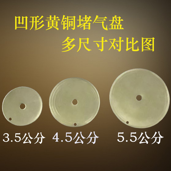 Suona Cloak Gas Disc Brass Gas Plate Suona Nozzle Spacer Concave Air Spacer Suona Accessories Solid Wood Gas Pan Chain