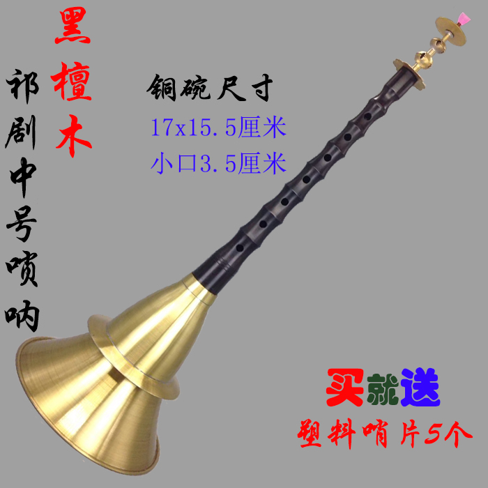 Hunan Qi Opera Suona in Bronze Bowl Black Sandalwood Undecided Suona Red White Joy Affair Folk Suona Musical Instrument Hot Sell