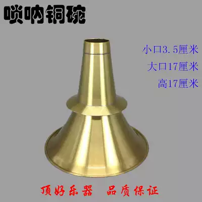 Your opera suona brass bowl Bowl Bowl mouth folk suona 17x17cm large suona copper bowl accessories Hunan suona