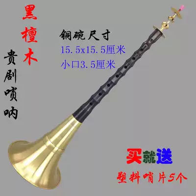 Hunan folk Ebony suona Ebony red and white wedding events indeterminate suona noble opera suona new copper bowl hot sale