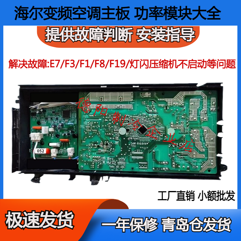Suitable for Haier outdoor machine motherboard frequency conversion board power template outdoor machine computer board 851 847 module full series