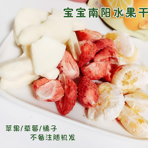 Nanyang baby children's apple, orange, strawberry, natural freeze-dried, pure fruit, no added snacks, imported from Sout