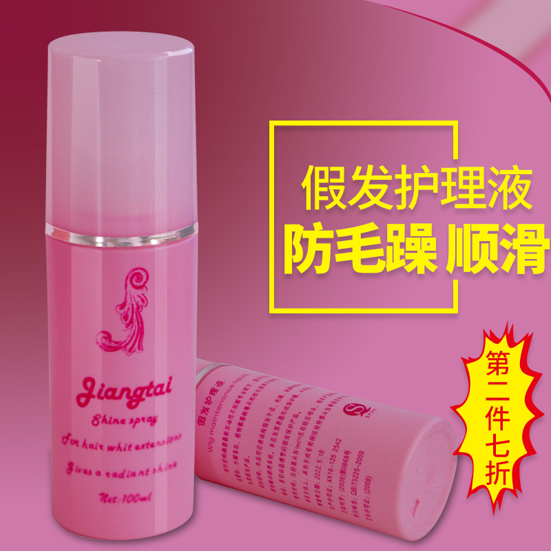 Wig care solution special anti-frizz softener set doll wash-free smooth real hair nutrient solution repair wig