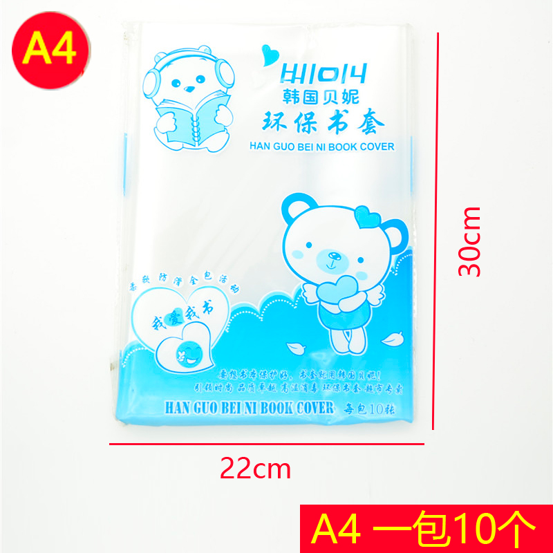 1 pack of 10 special big numbers A4 active book cover thickened transparent book leather applicable English history music book