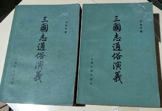 Romance of the Three Kingdoms (Volume 1 and 2)