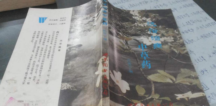 Second-hand bath treatment of Chinese Herbal medicine Traditional Chinese version and print