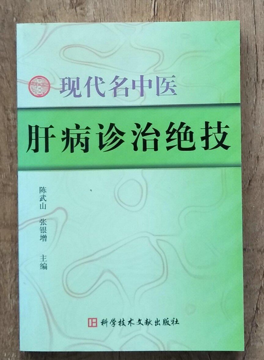 Diagnosis and Treatment of Liver Diseases by Famous Modern Chinese Medicine