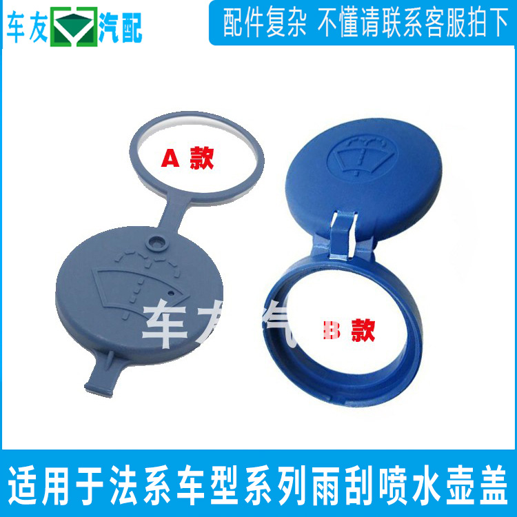 Suitable for Citroen Fukang Elysee Senna Picasso Triumph Sega wiper spray bottle cover special price